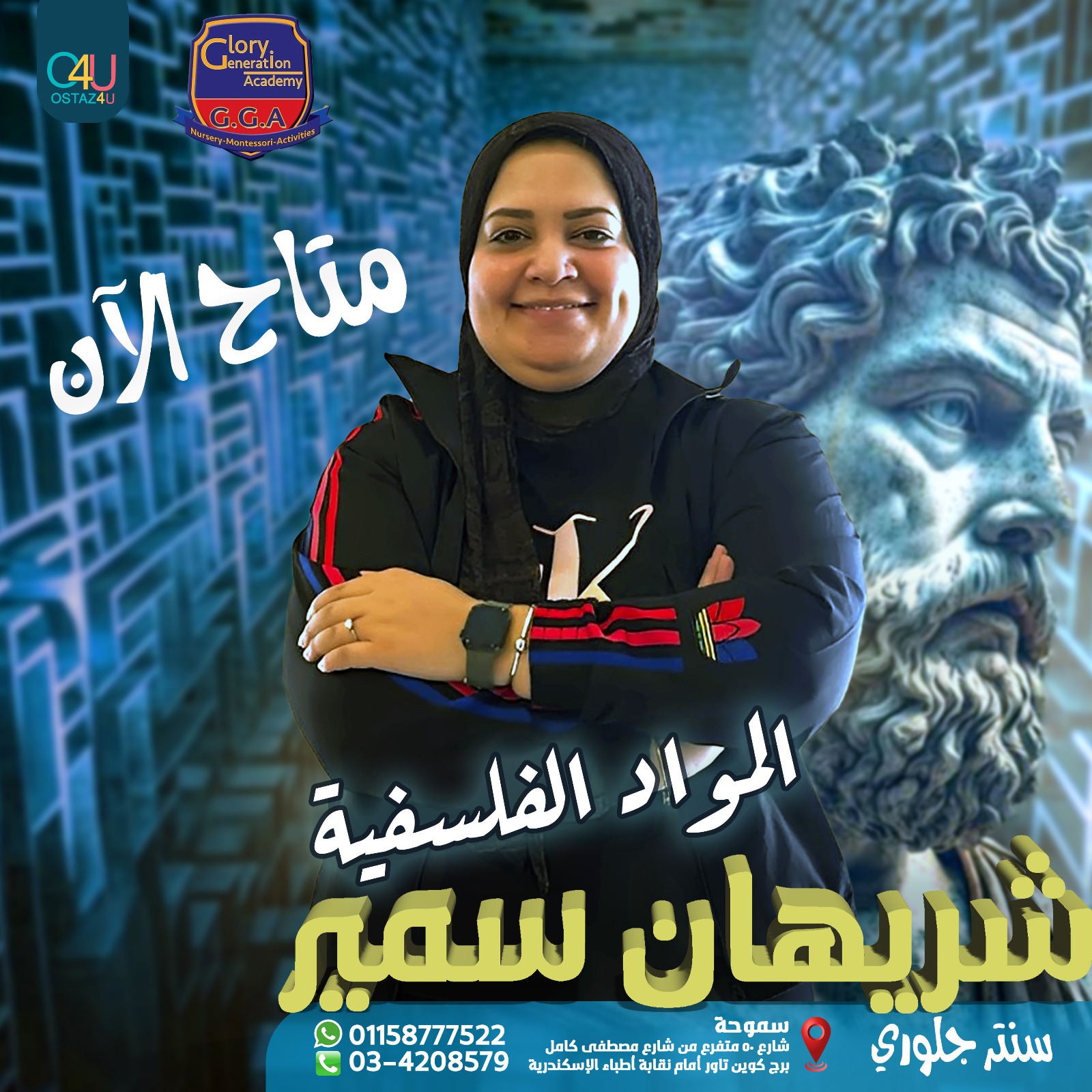 استاذه شريهان سمير استاذه المواد الفلسفيه